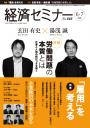 経済セミナー2009年6・7月号表紙