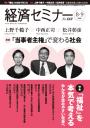 経済セミナー8・9月号表紙