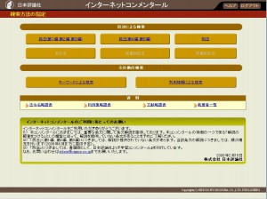 ic_door インターネットコンメンタール初期画面