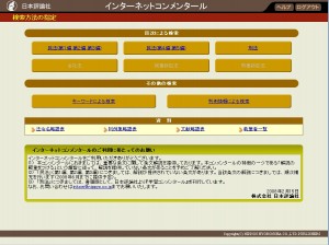 インターネットコンメンタール初期画面