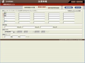法律時報検索画面