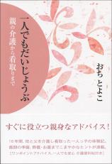 一人でもだいじょうぶ書影