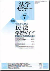 『法セミ7月号』書影