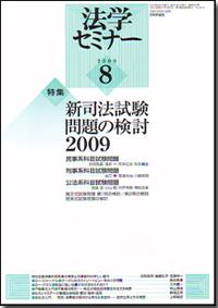 『法セミ8月号』書影