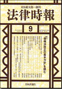 『法律時報9月号』書影
