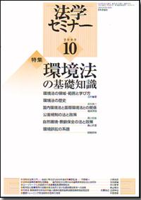 『法学セミナー10月号』書影