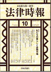 『法律時報10月号』書影