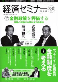 『経済セミナー10・11月号』書影