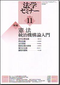 『法学セミナー11月号』書影