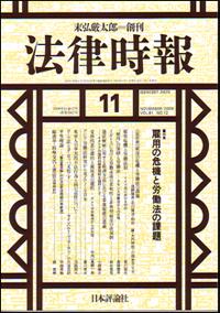 『法律時報11月号』書影
