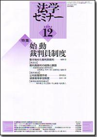 『法学セミナー12月号』書影