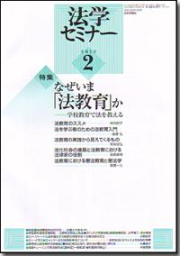 『法学セミナー2月号』書影