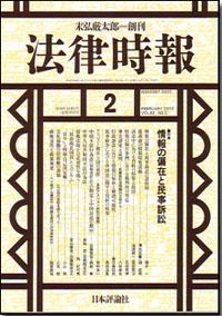 『法律時報2月号』書影