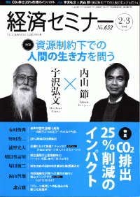 『経済セミナー2・3月号』書影