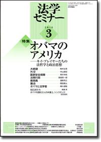 『法学セミナー3月号』書影