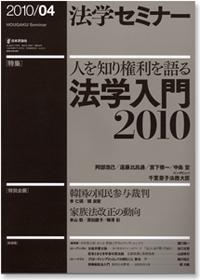 『法学セミナー4月号』書影