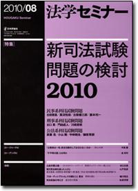 『法学セミナー8月号』書影