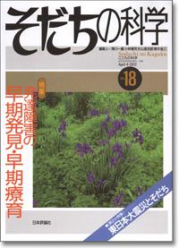 そだちの科学18号書影