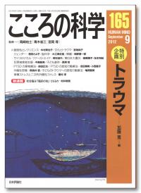 『こころの科学165号』書影