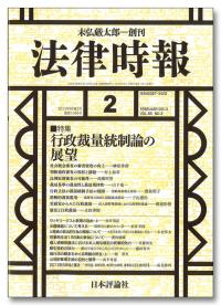 『法律時報2月号』書影