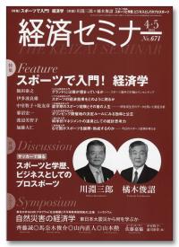 『経済セミナー4・5月号』書影