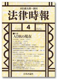 『法律時報4月号』書影