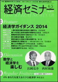 『経済セミナー4・5月号』書影