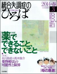 『統合失調症のひろば3号』書影