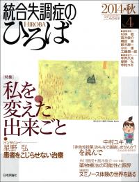 統合失調症のひろば4号書影