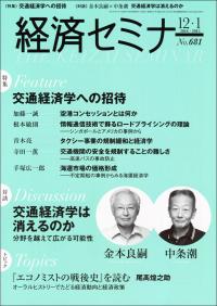 『経済セミナー12・1月号』書影