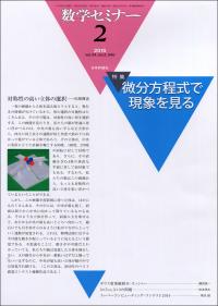 数学セミナー 2015年2月号 640号