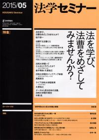 『法学セミナー5月号』書影