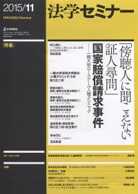 『法学セミナー11月号』書影