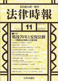 『法律時報11月号』書影