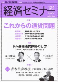 『経済セミナー12・1月号』書影