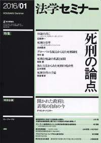 『法学セミナー1月号』書影