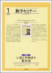 『数学セミナー1月号』書影