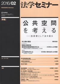 『法学セミナー2月号』書影