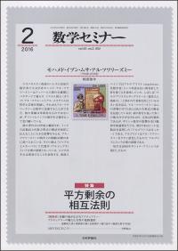 『数学セミナー2月号』書影