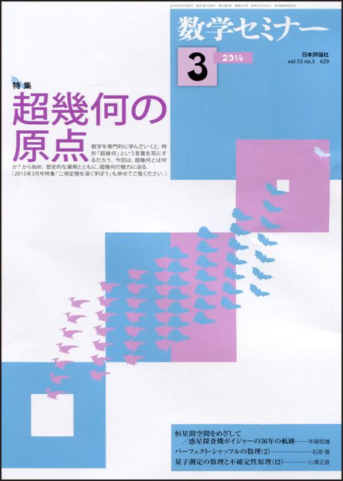 『数学セミナー3月号』書影