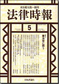 法律時報2009年5月号書影