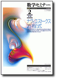 『数学セミナー2月号』書影