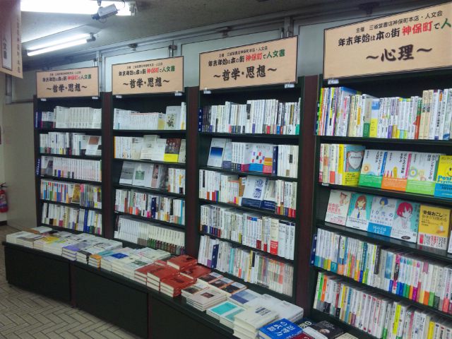 三省堂フェアの写真