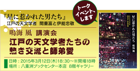 星に惹かれた男たち八重洲ブックセンター講演会バナー