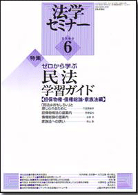法学セミナー2009年6月号書影