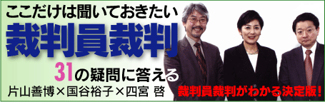 『ここだけは聞いておきたい裁判員裁判』バナー