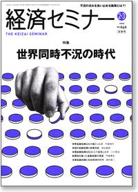 経済セミナー2009年2・3月号書影