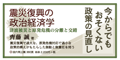 『震災復興の政治経済学』バナー