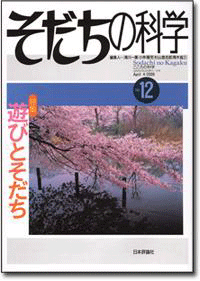 そだちの科学12号書影