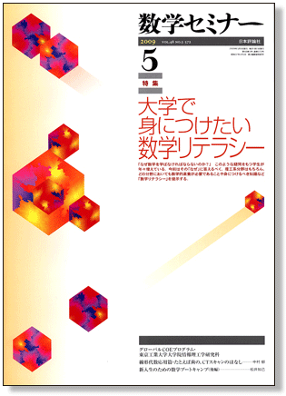 数学セミナー2009年5月号書影